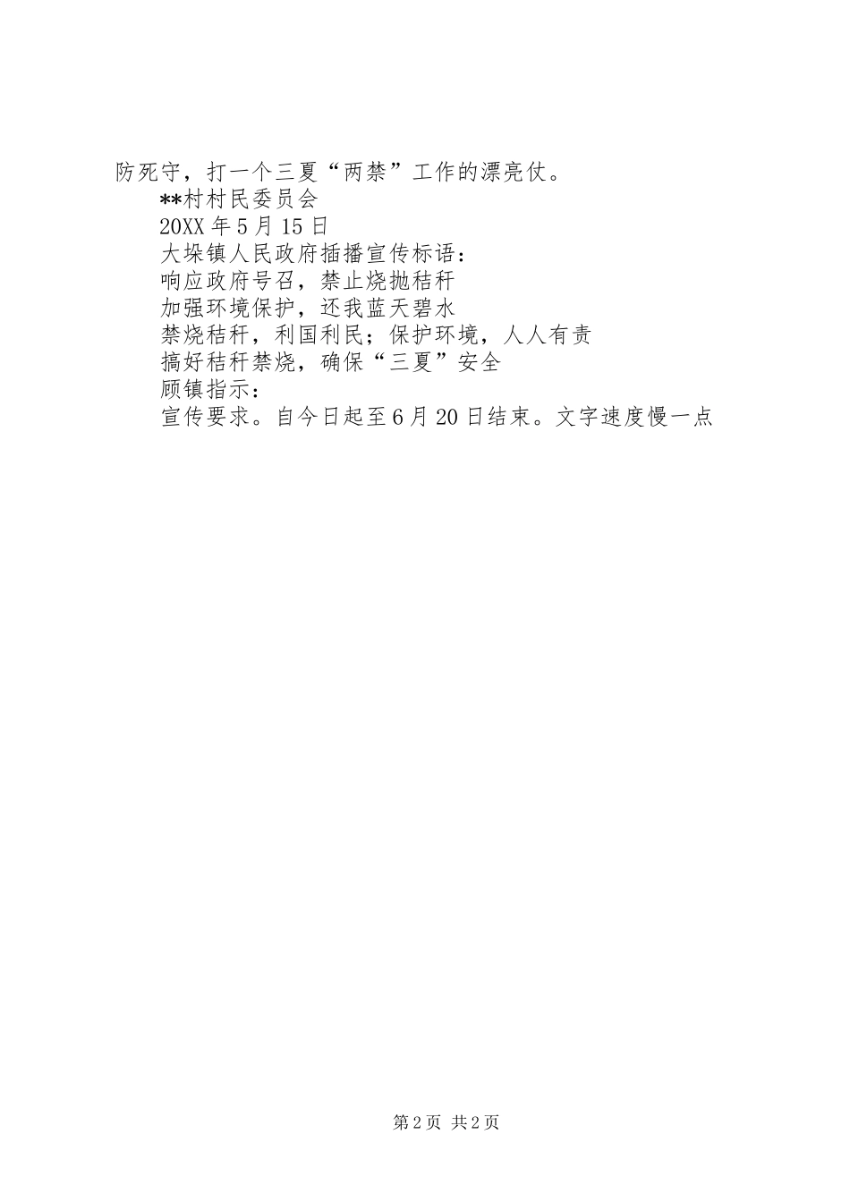 2024年秸秆禁烧禁抛给各位村民的一封信_第2页
