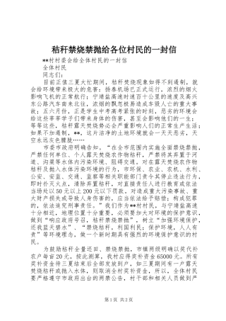 2024年秸秆禁烧禁抛给各位村民的一封信