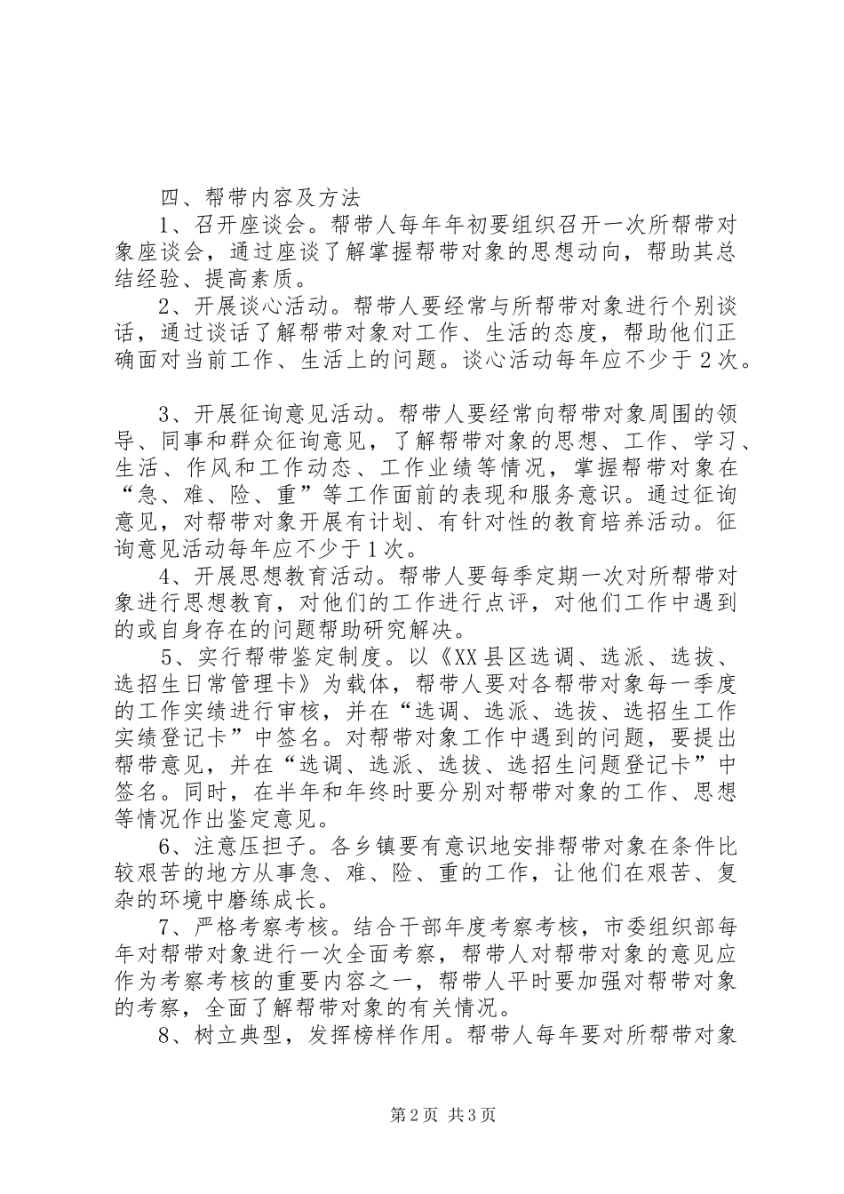 2024年结对帮带关系意见_第2页