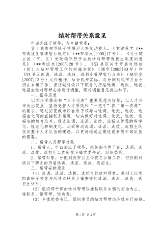 2024年结对帮带关系意见