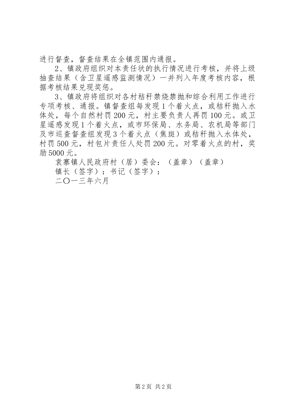 2024年秸秆禁烧目标责任书_第2页