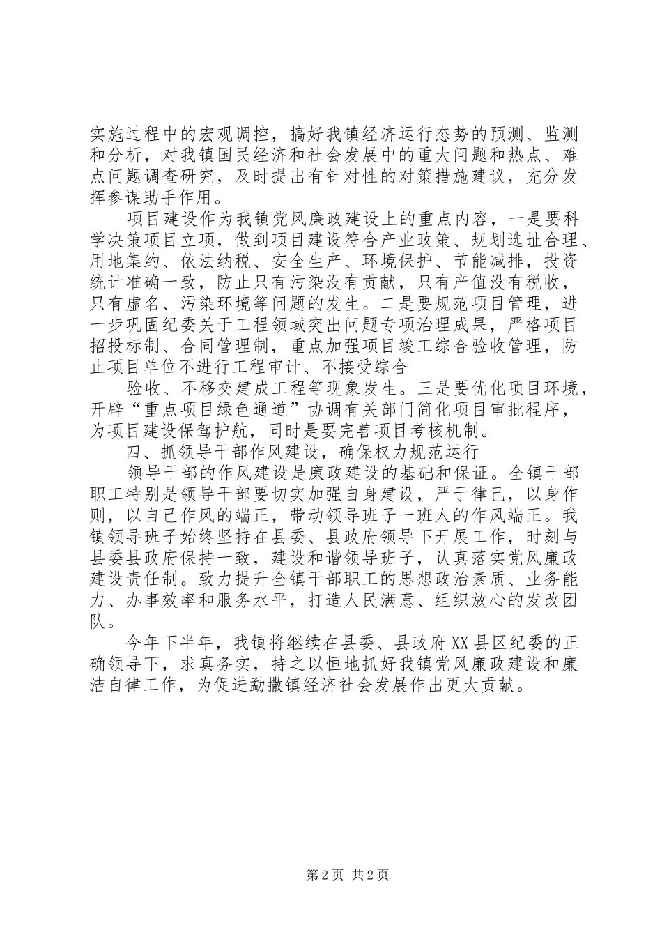 2024年党风廉政建设发言稿_第2页