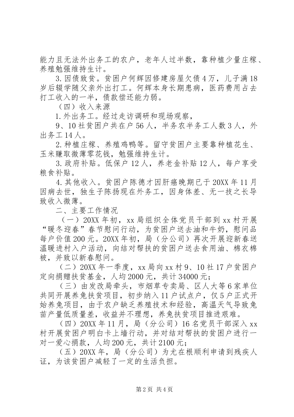 2024年结对帮扶村基本情况报告_第2页