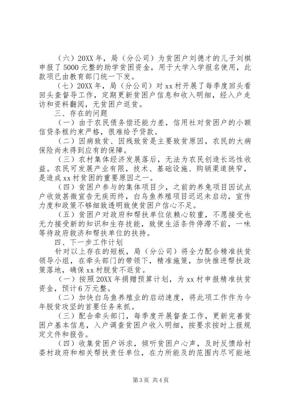 2024年结对帮扶村基本情况报告_第3页