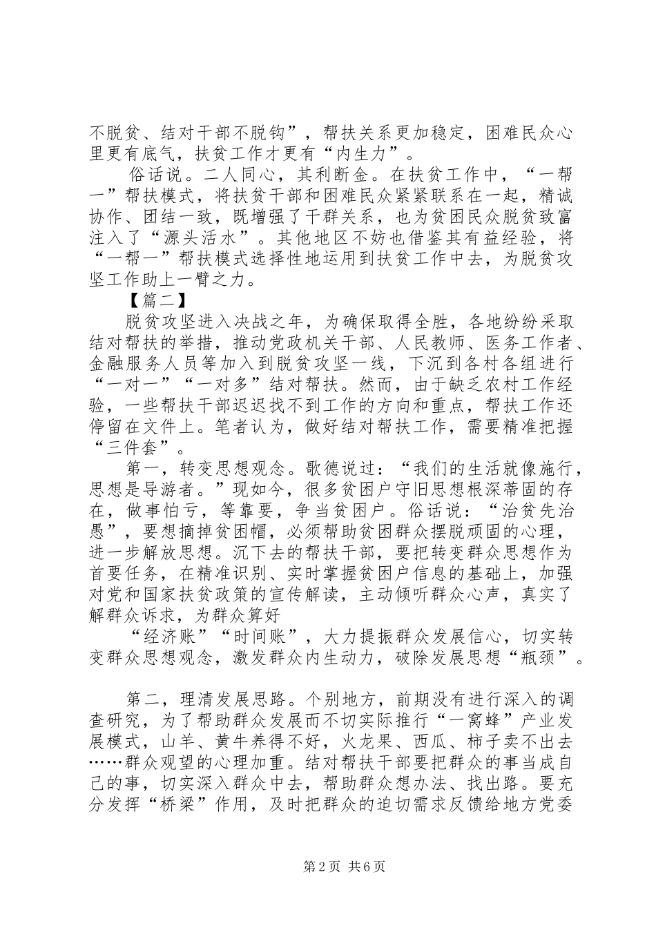 2024年结对帮扶的思考六篇_第2页