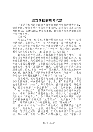 2024年结对帮扶的思考六篇