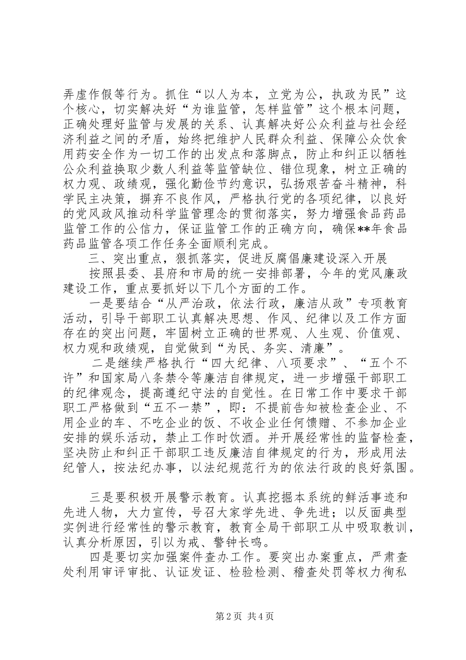 2024年党风廉政建设反腐败意见_第2页