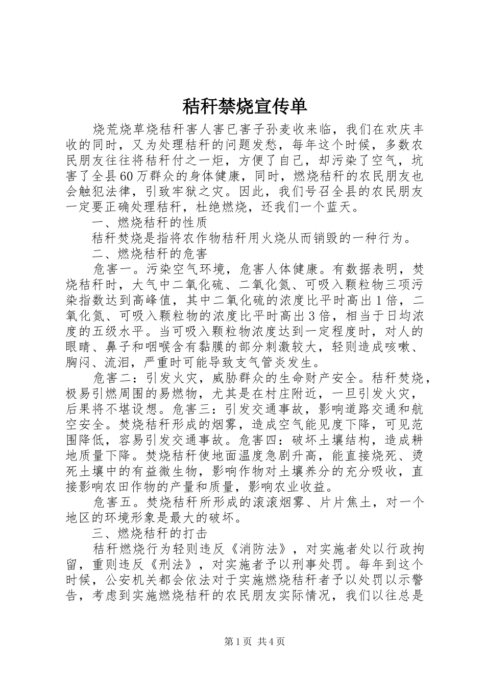 2024年秸秆禁烧宣传单_第1页