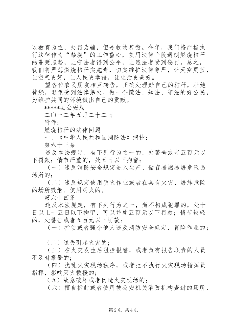 2024年秸秆禁烧宣传单_第2页