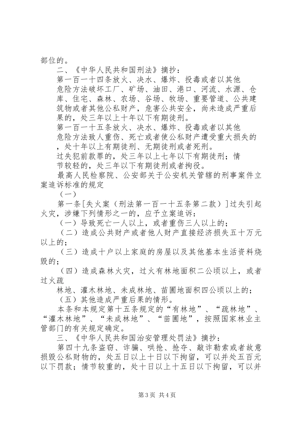 2024年秸秆禁烧宣传单_第3页