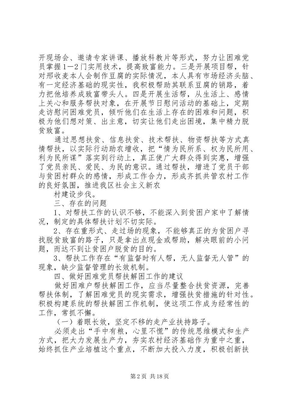 2024年结对帮扶调研报告_第2页