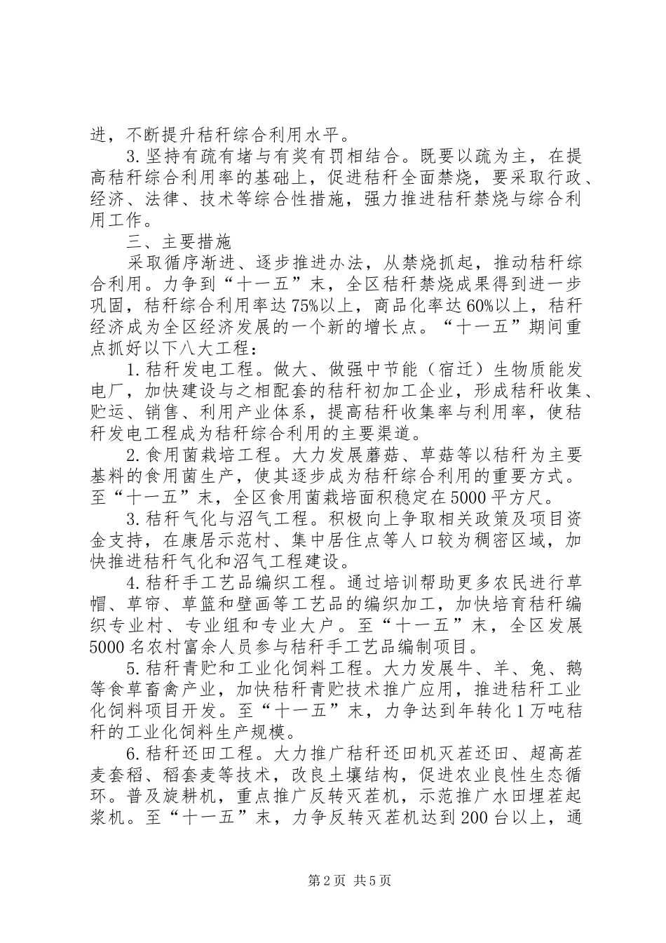 2024年秸秆禁烧与综合利用的实施意见_第2页