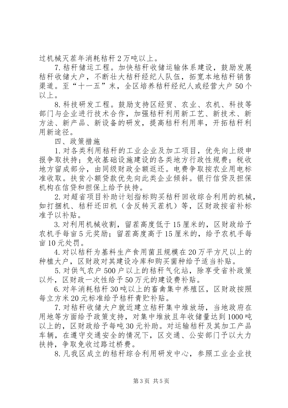 2024年秸秆禁烧与综合利用的实施意见_第3页