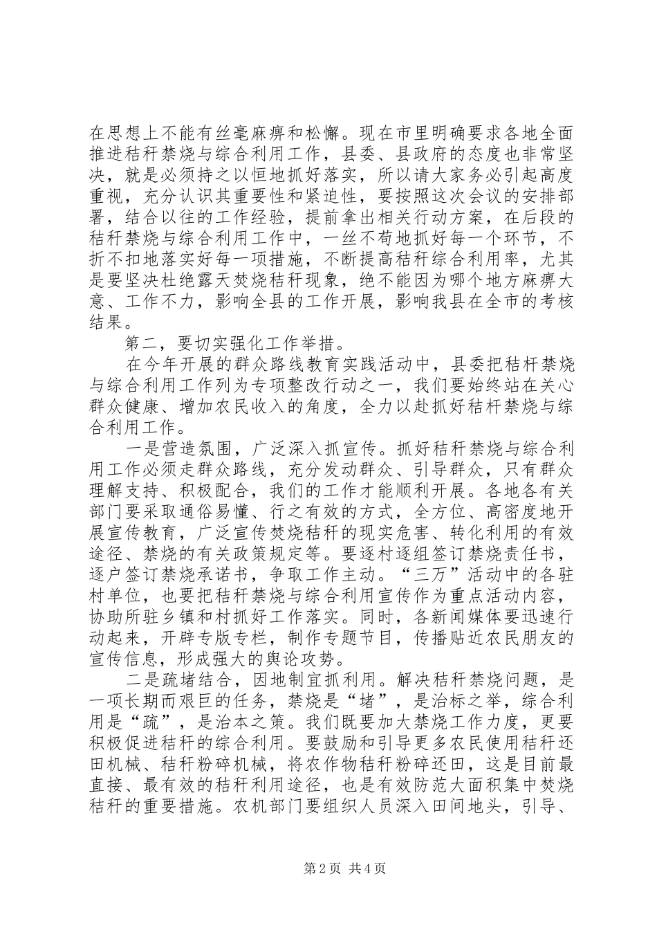 2024年秸秆禁烧与综合利用工作会议致辞_第2页