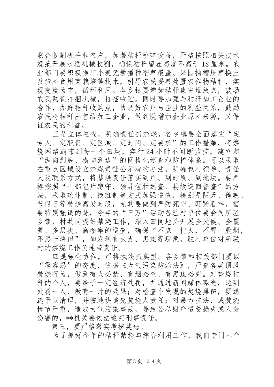 2024年秸秆禁烧与综合利用工作会议致辞_第3页