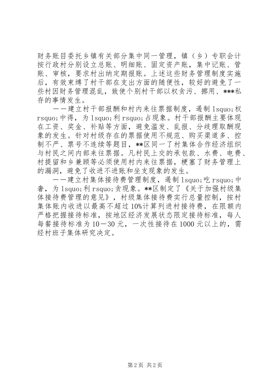 2024年党风廉政建设方面存在的问题及对策建议_第2页