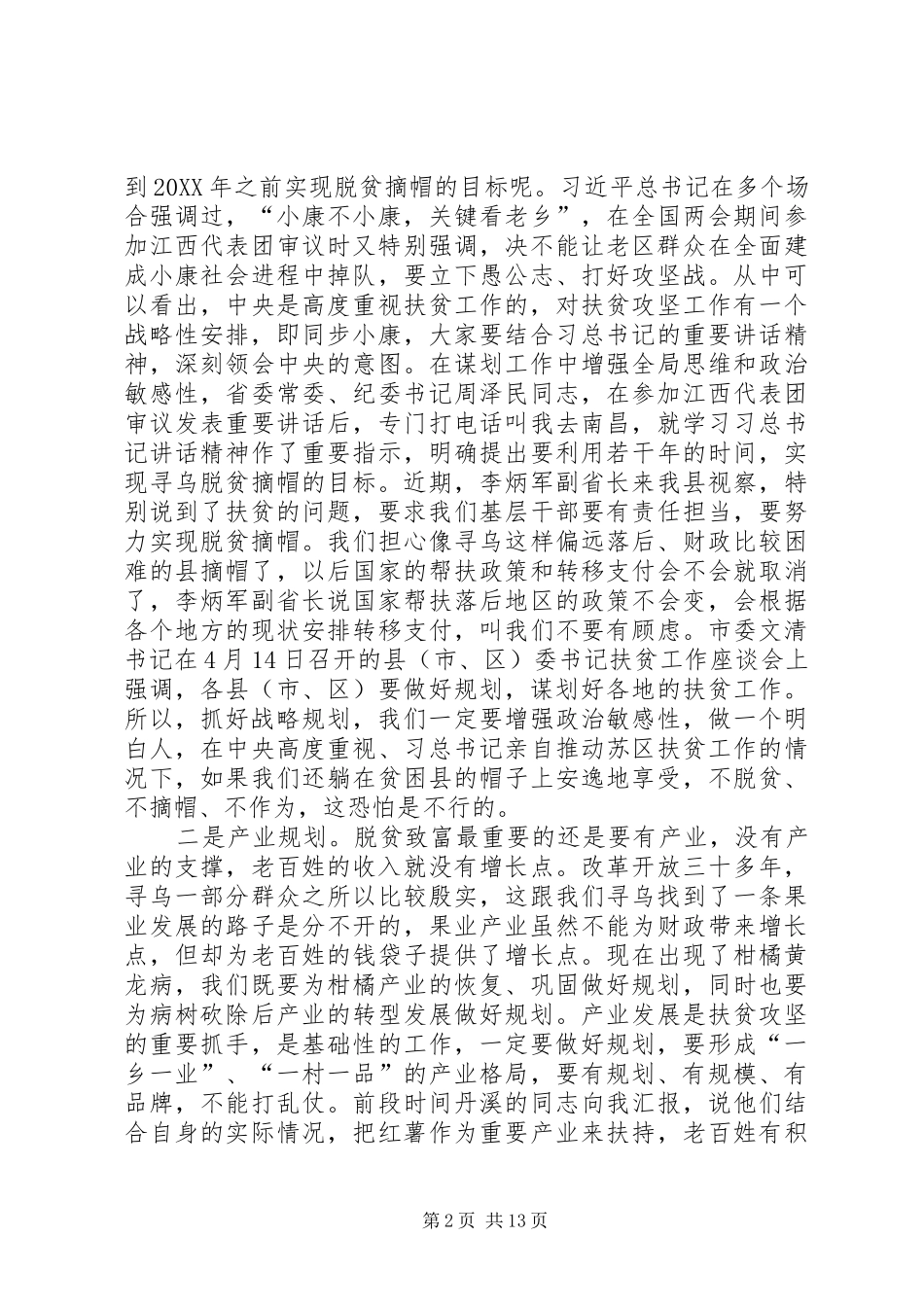 2024年结对帮扶工作动员大会上致辞稿_第2页