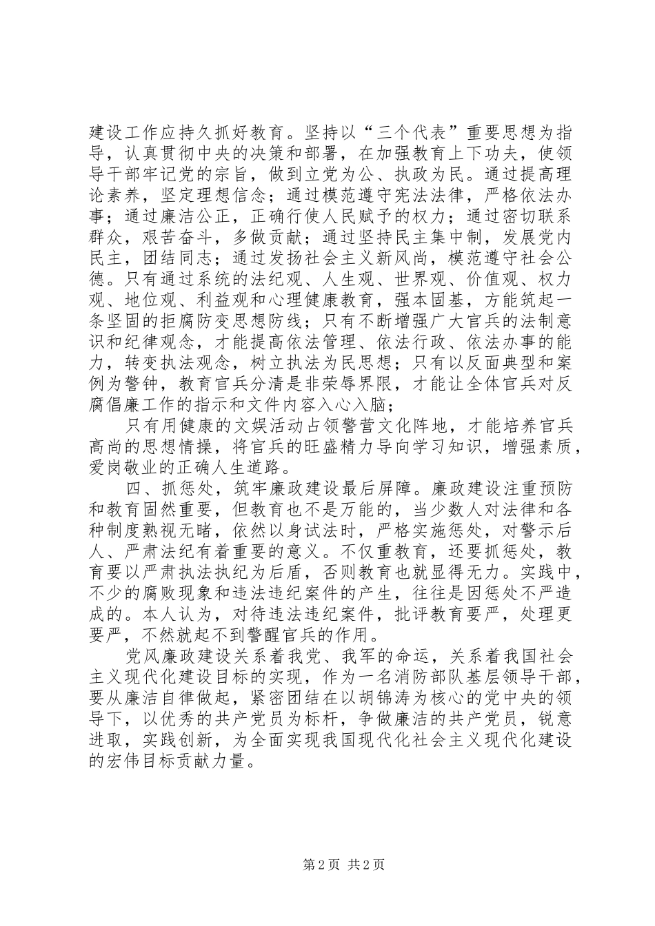 2024年党风廉政建设方面心得体会_第2页