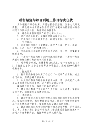 2024年秸秆禁烧与综合利用工作目标责任状