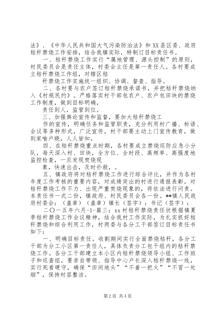 2024年秸秆禁烧责任书_第2页