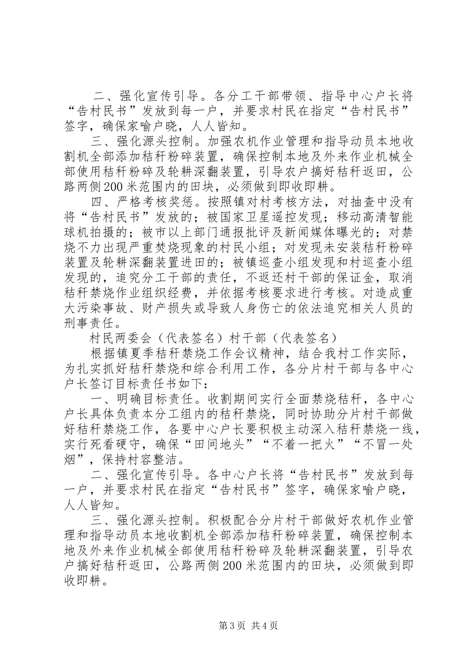 2024年秸秆禁烧责任书_第3页