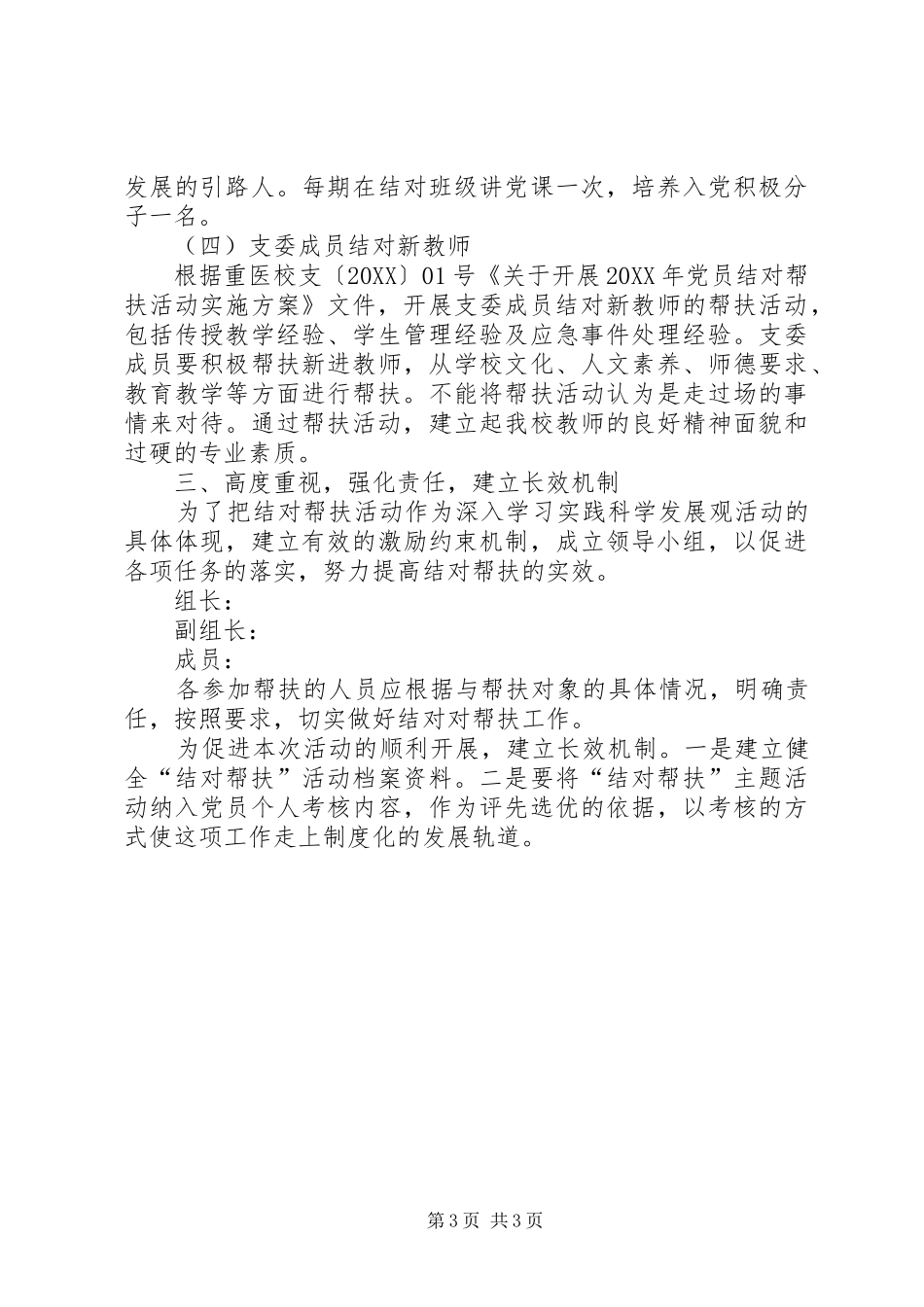 2024年结对帮扶工作方案_第3页