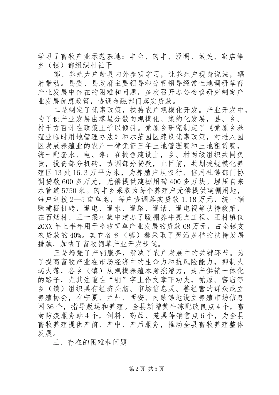 2024年秸秆利用情况调研报告_第2页