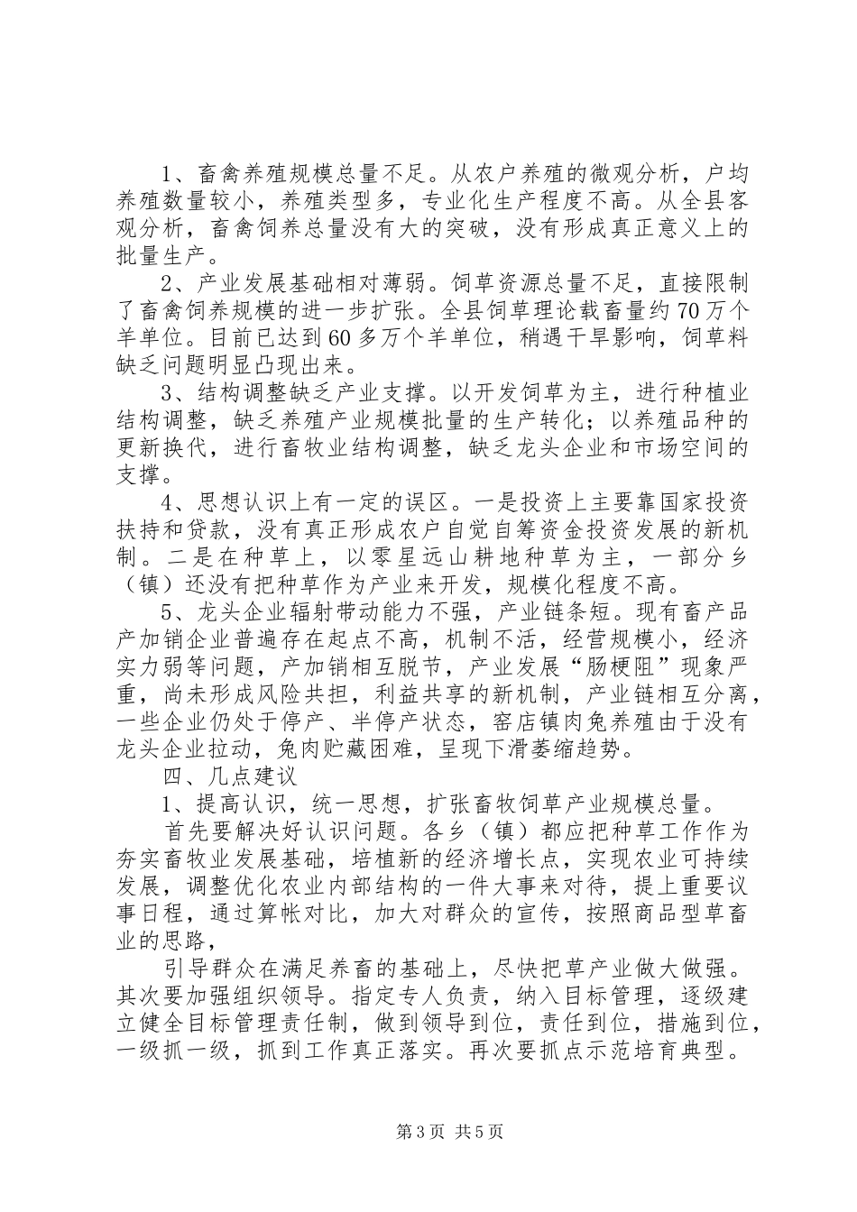 2024年秸秆利用情况调研报告_第3页