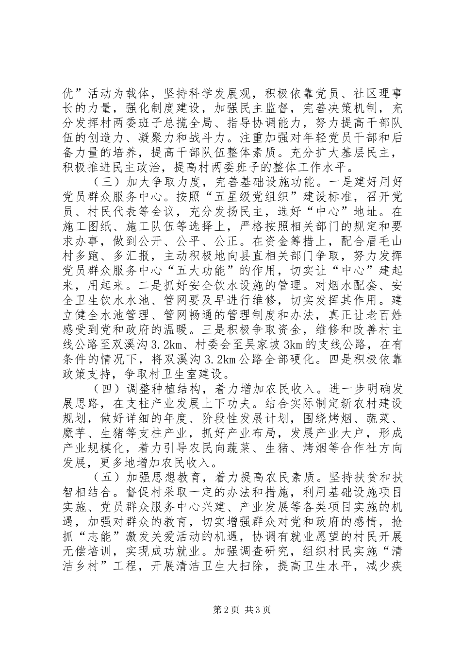 2024年结对帮扶工作计划例文_第2页