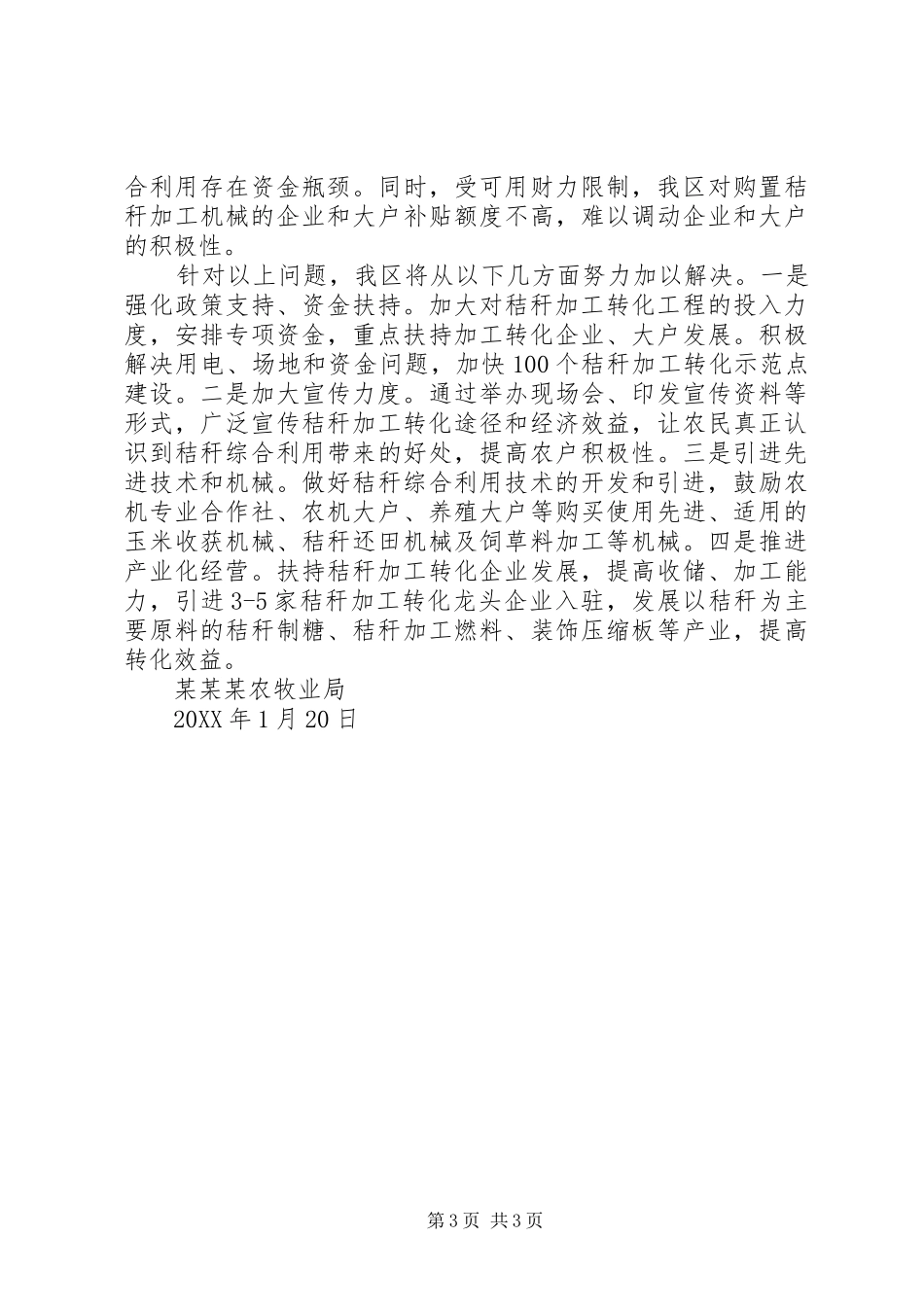 2024年秸秆转化再利用情况汇报_第3页