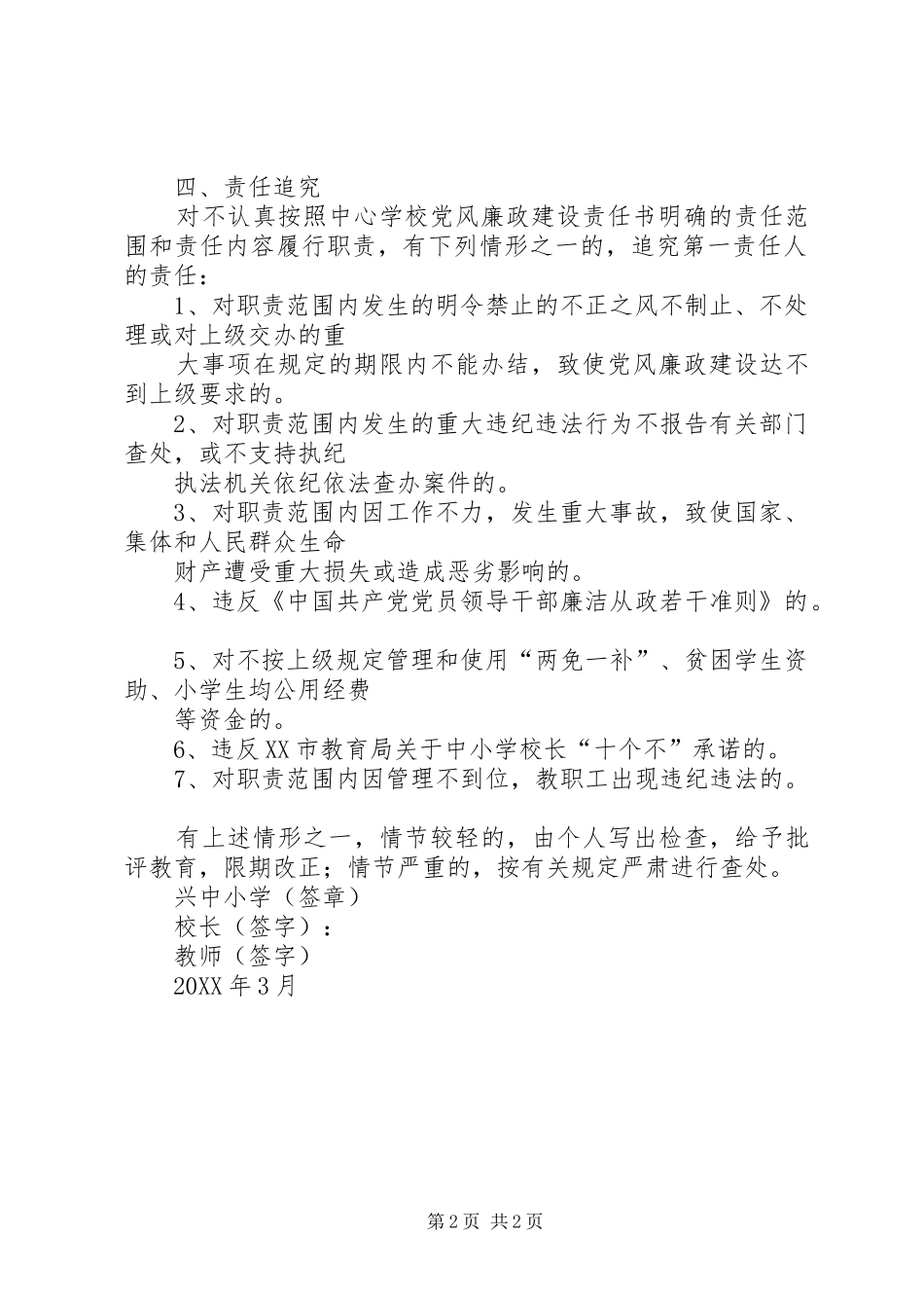 2024年党风廉政建设个人承诺责任书_第2页