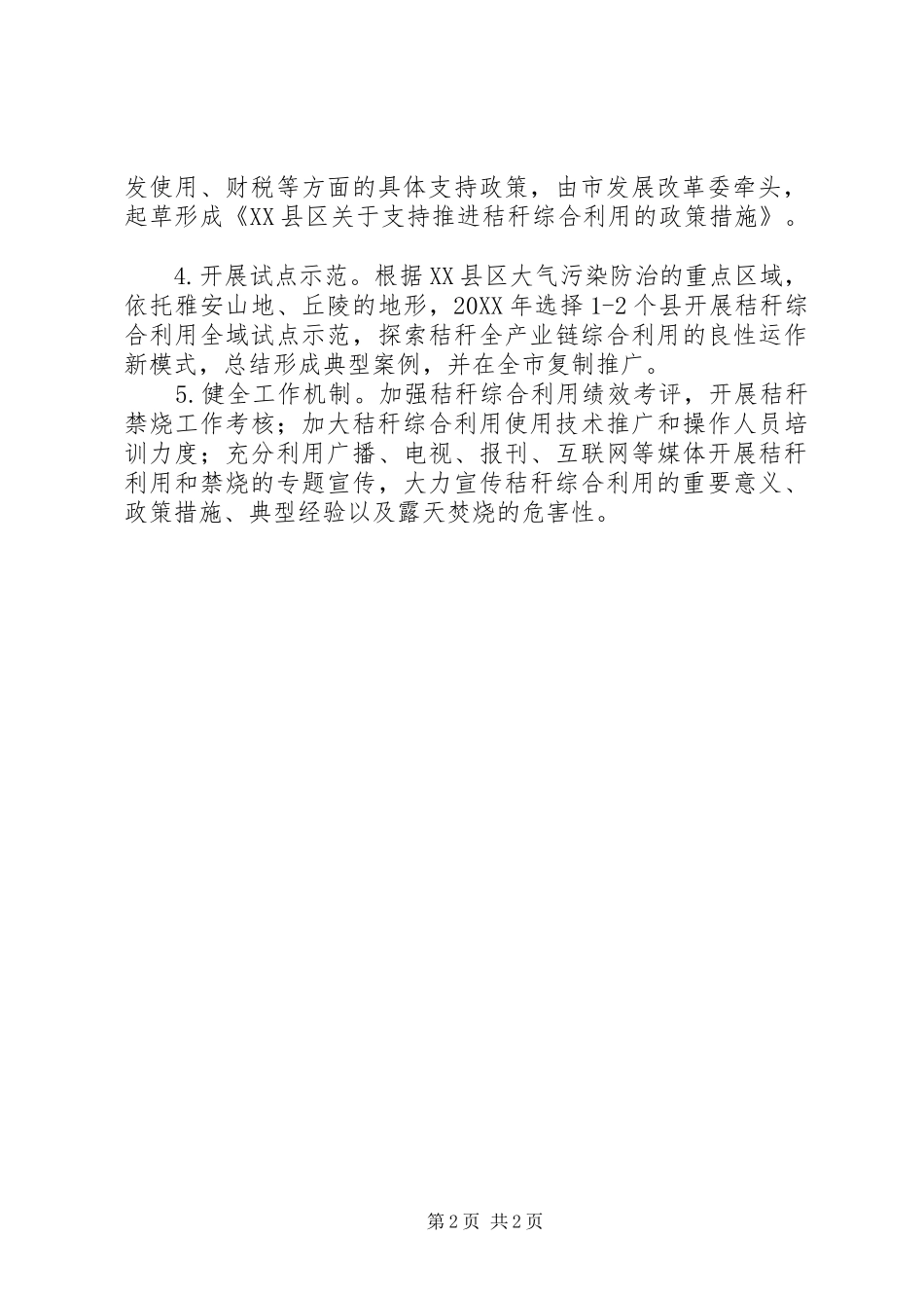 2024年秸秆综合利用工作推进方案_第2页