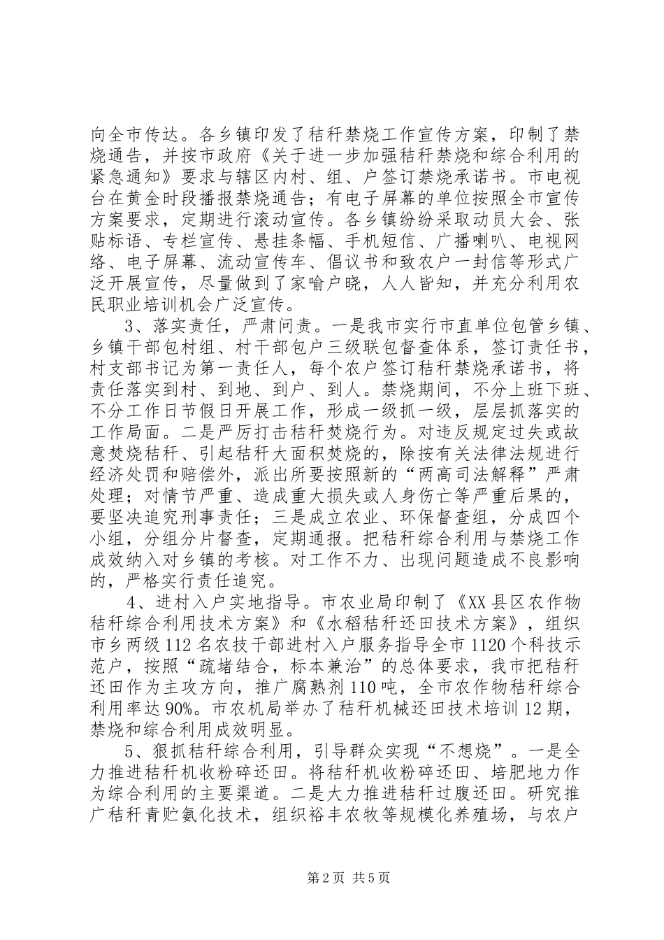 2024年秸秆综合利用工作总结_第2页