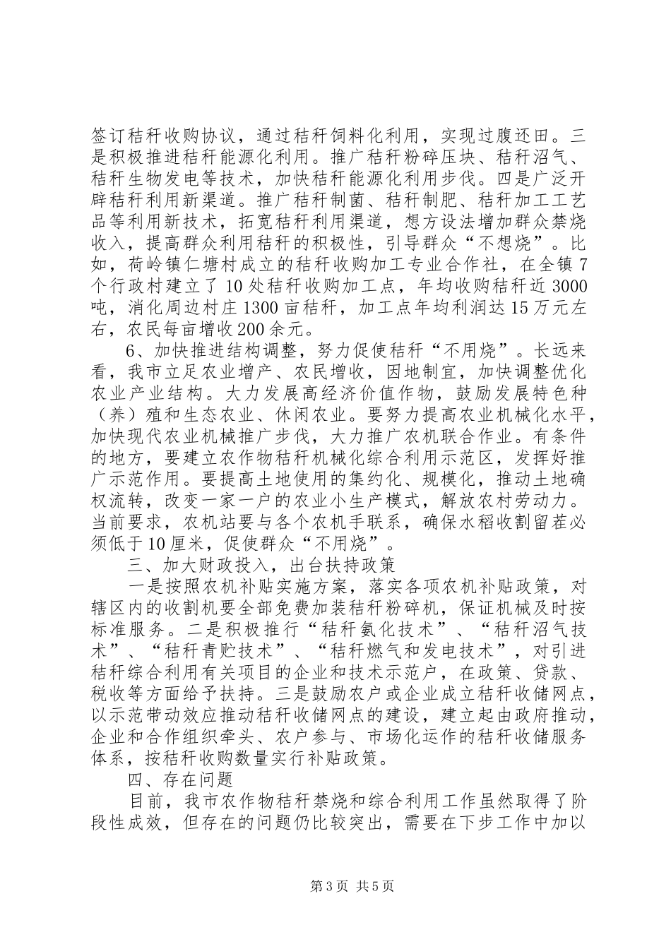 2024年秸秆综合利用工作总结_第3页
