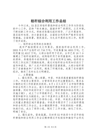 2024年秸秆综合利用工作总结