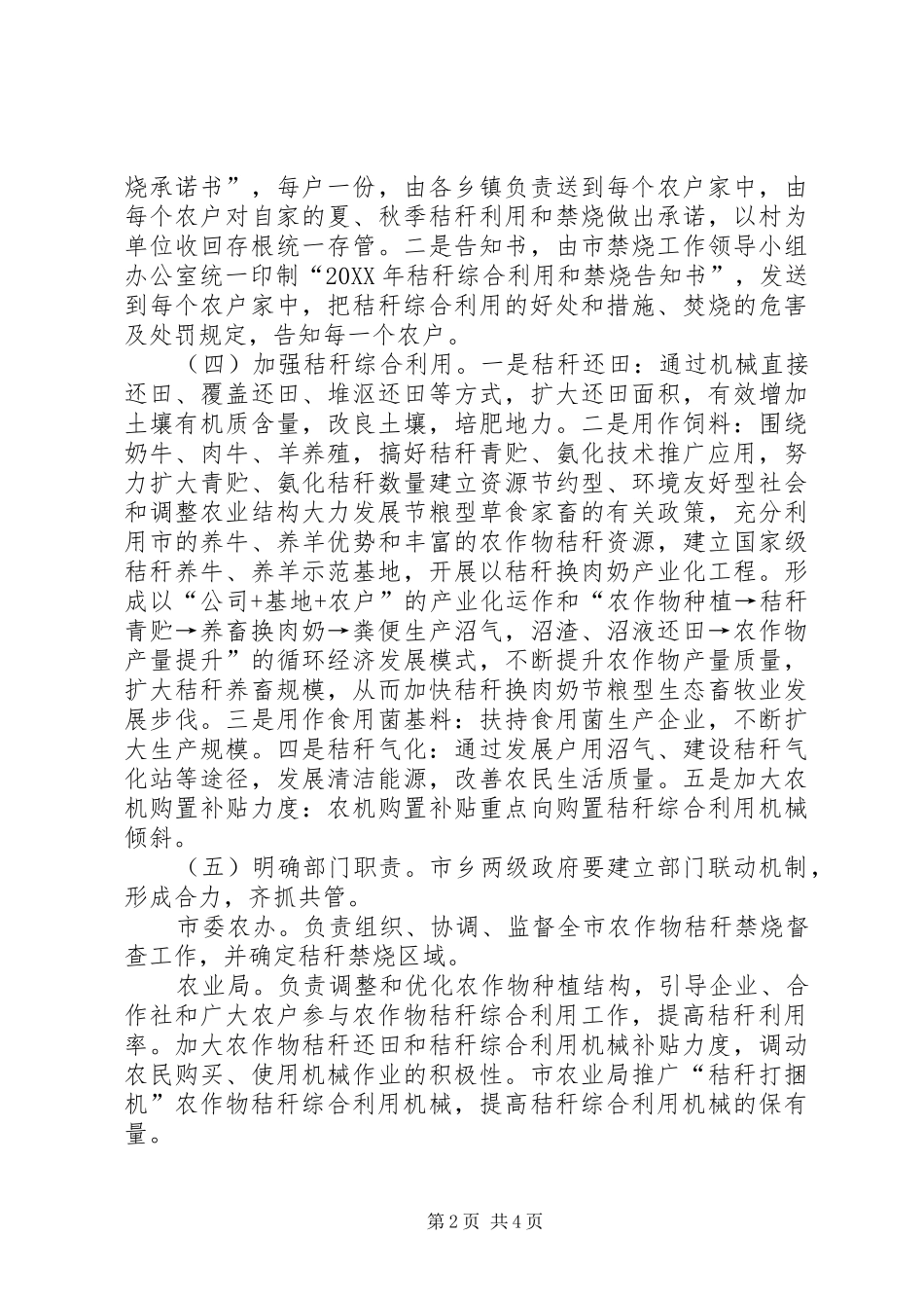 2024年秸秆综合利用和禁烧工作方案_第2页