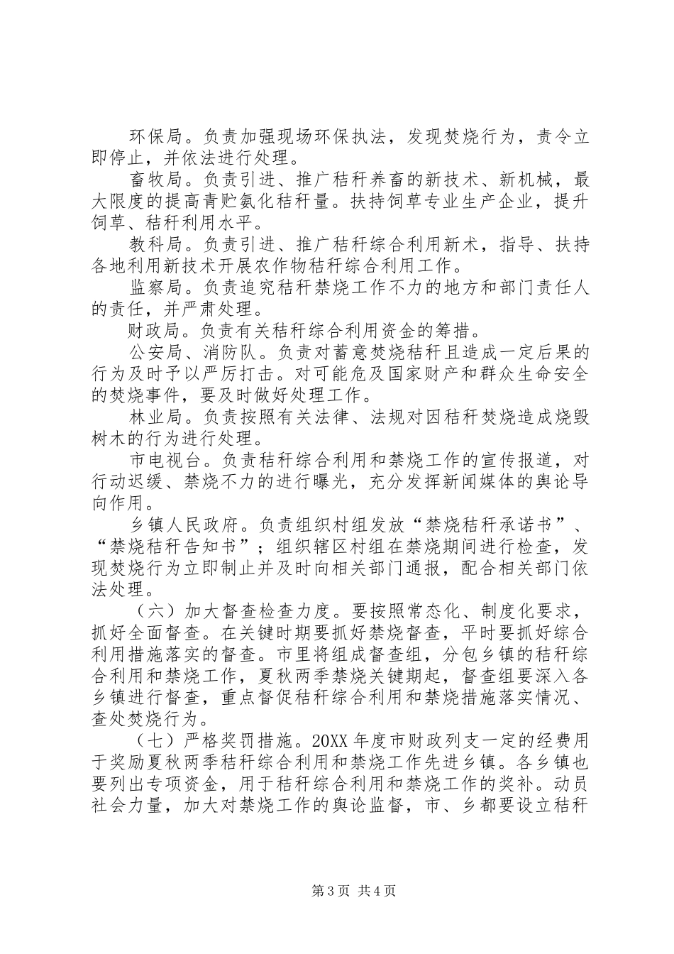 2024年秸秆综合利用和禁烧工作方案_第3页