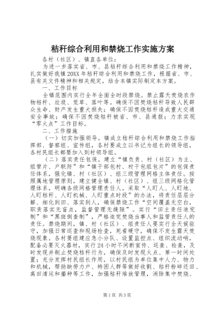 2024年秸秆综合利用和禁烧工作实施方案