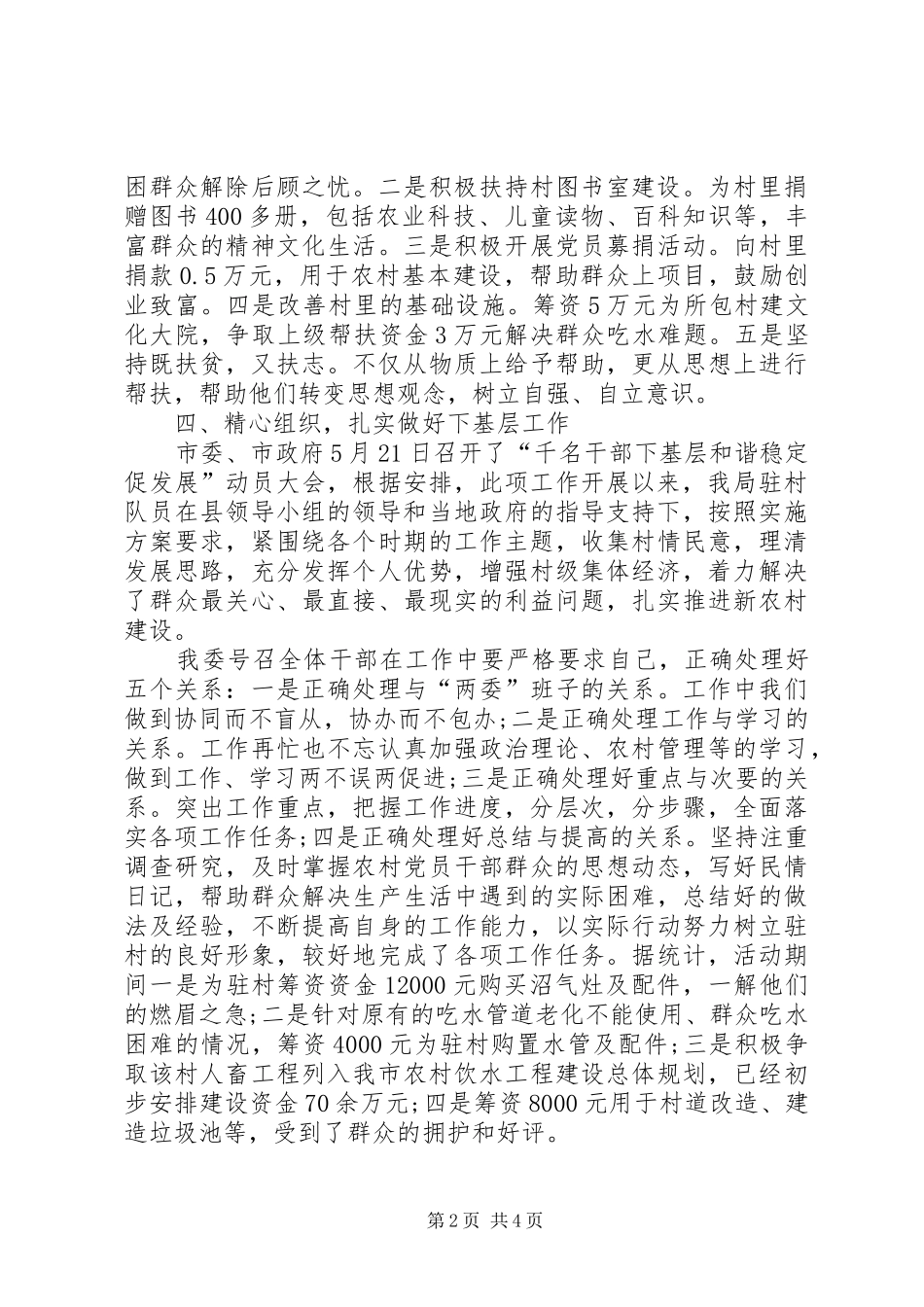 2024年结对帮扶工作总结范文两篇_第2页