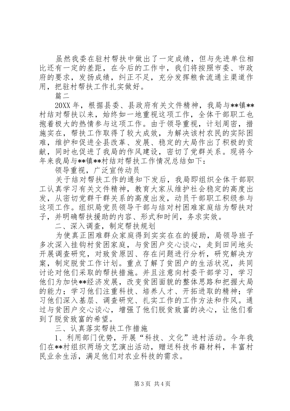 2024年结对帮扶工作总结范文两篇_第3页