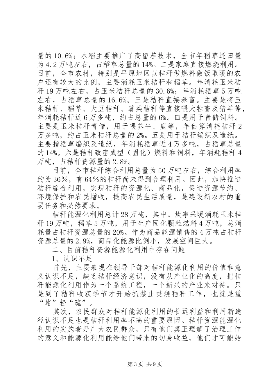 2024年秸秆综合利用可行性报告_第3页