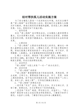 2024年结对帮扶孤儿活动实施方案