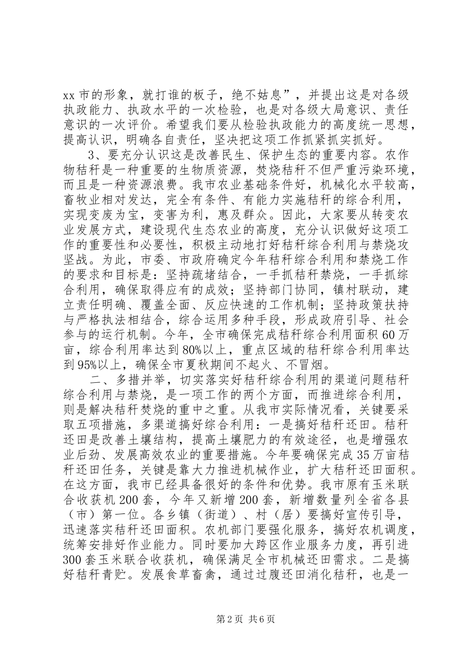 2024年秸秆综合利用与禁烧工作会议致辞稿_第2页