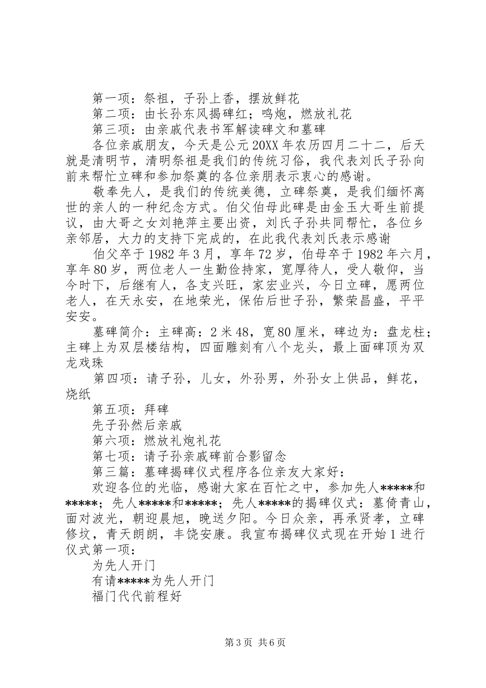 2024年揭碑仪式仪式领导致辞稿_第3页