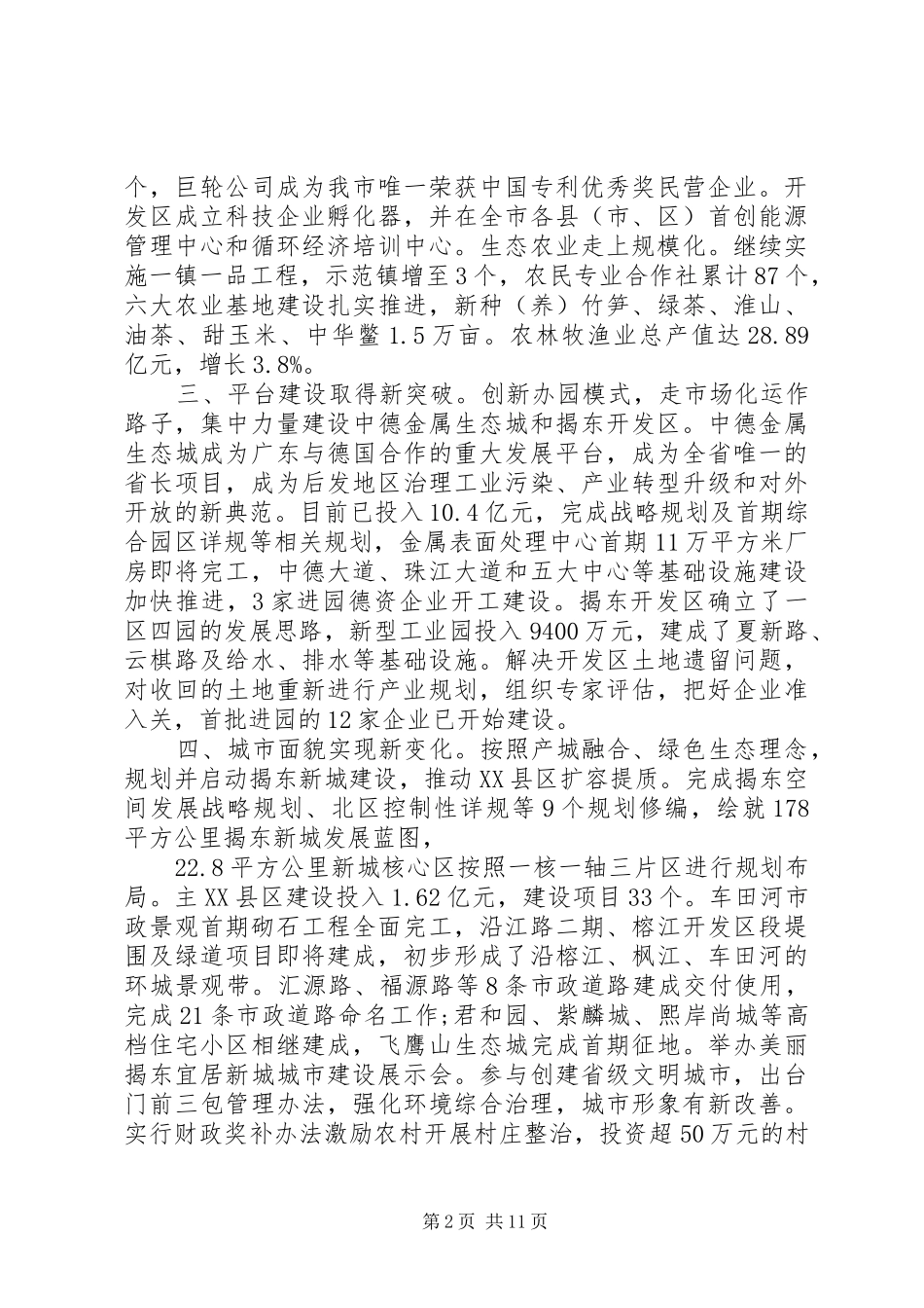 2024年揭东政府工作报告_第2页