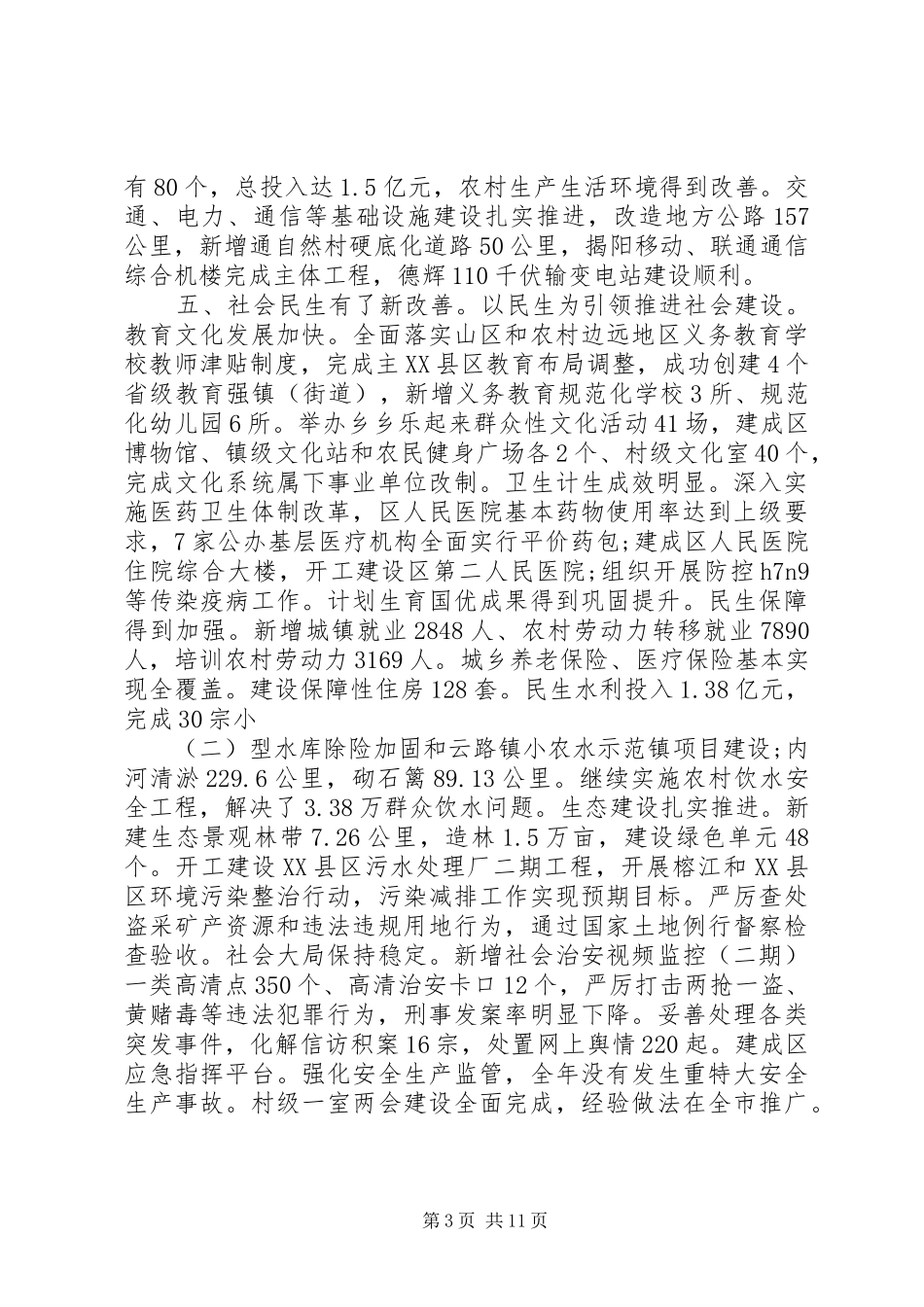 2024年揭东政府工作报告_第3页