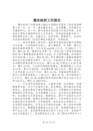 2024年揭东政府工作报告