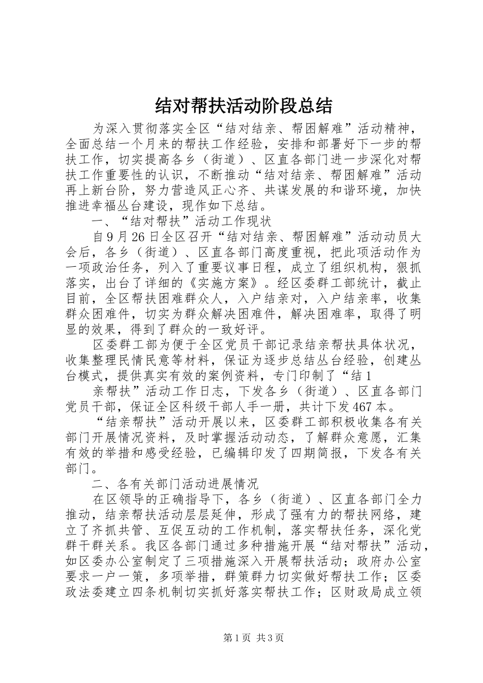 2024年结对帮扶活动阶段总结_第1页