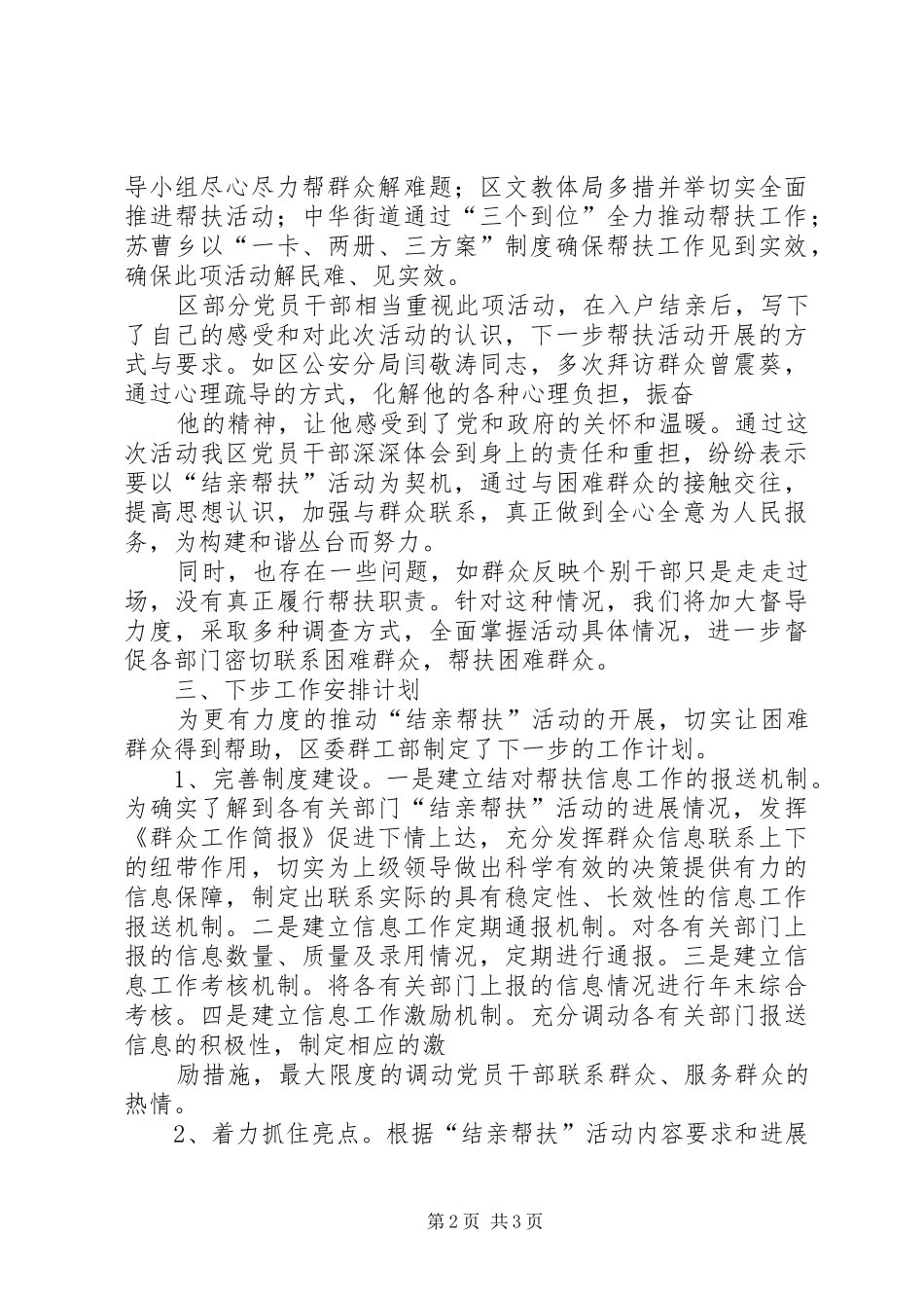 2024年结对帮扶活动阶段总结_第2页