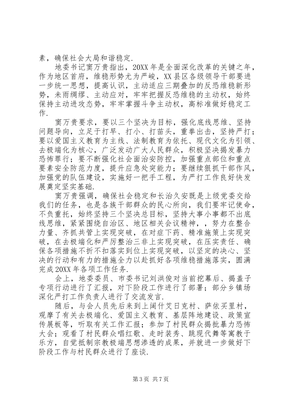 2024年揭盖子捅娄子严打揭盖子工作活动汇报材料大全_第3页